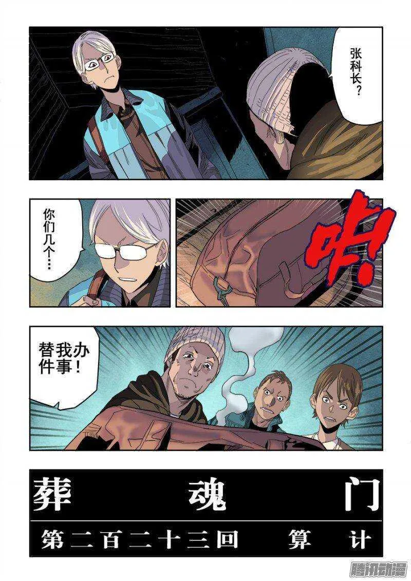 第223回 算计 第2页