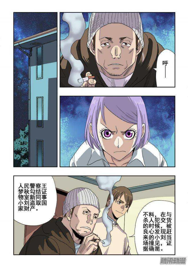 第223回 算计 第3页