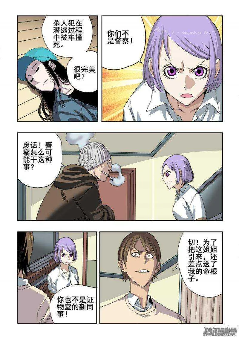 第223回 算计 第4页