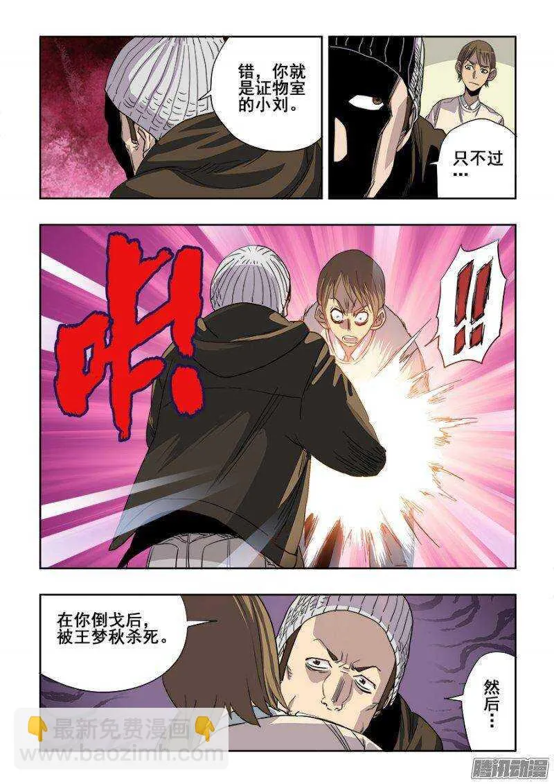 第223回 算计 第5页