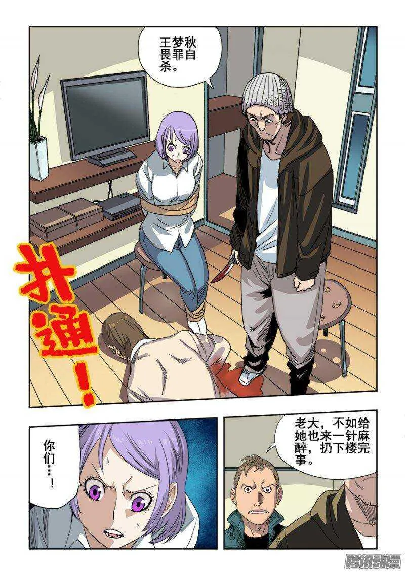 第223回 算计 第6页