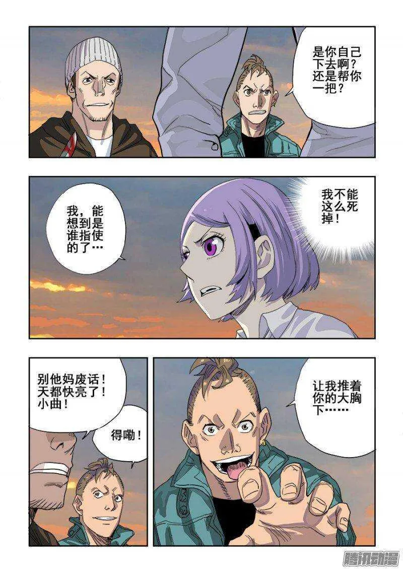 第223回 算计 第8页