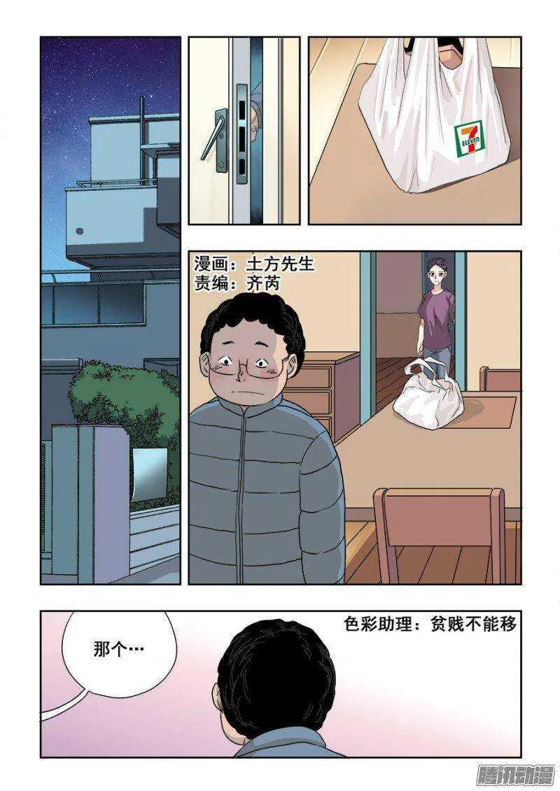第222回 晚餐 第1页