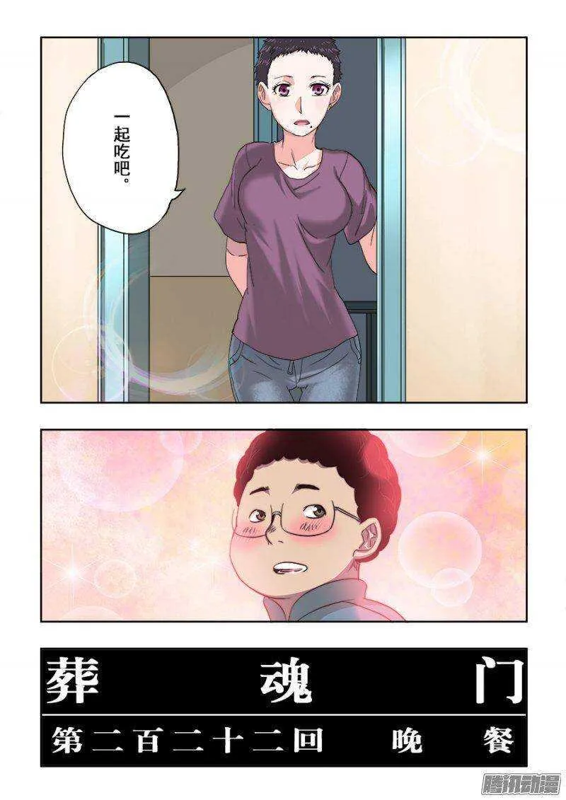 第222回 晚餐 第2页