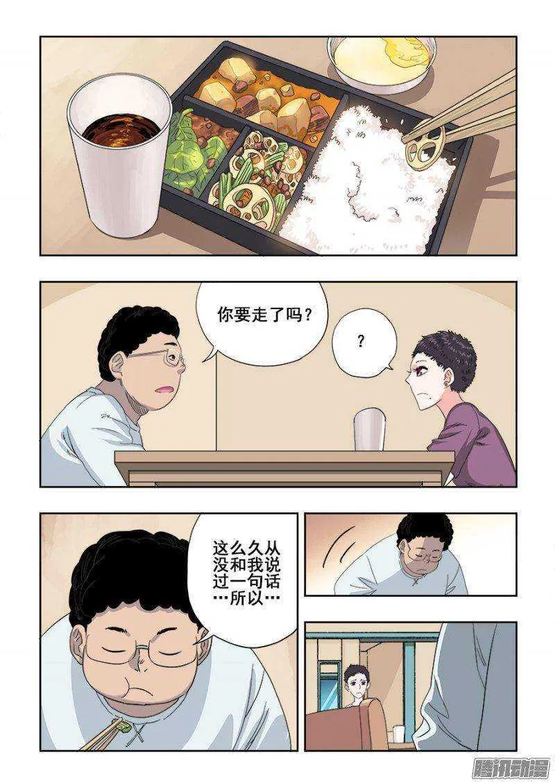 第222回 晚餐 第3页