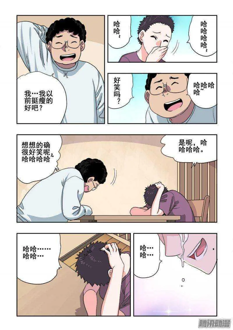 第222回 晚餐 第5页