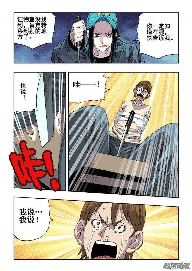 第222回 晚餐 第10页