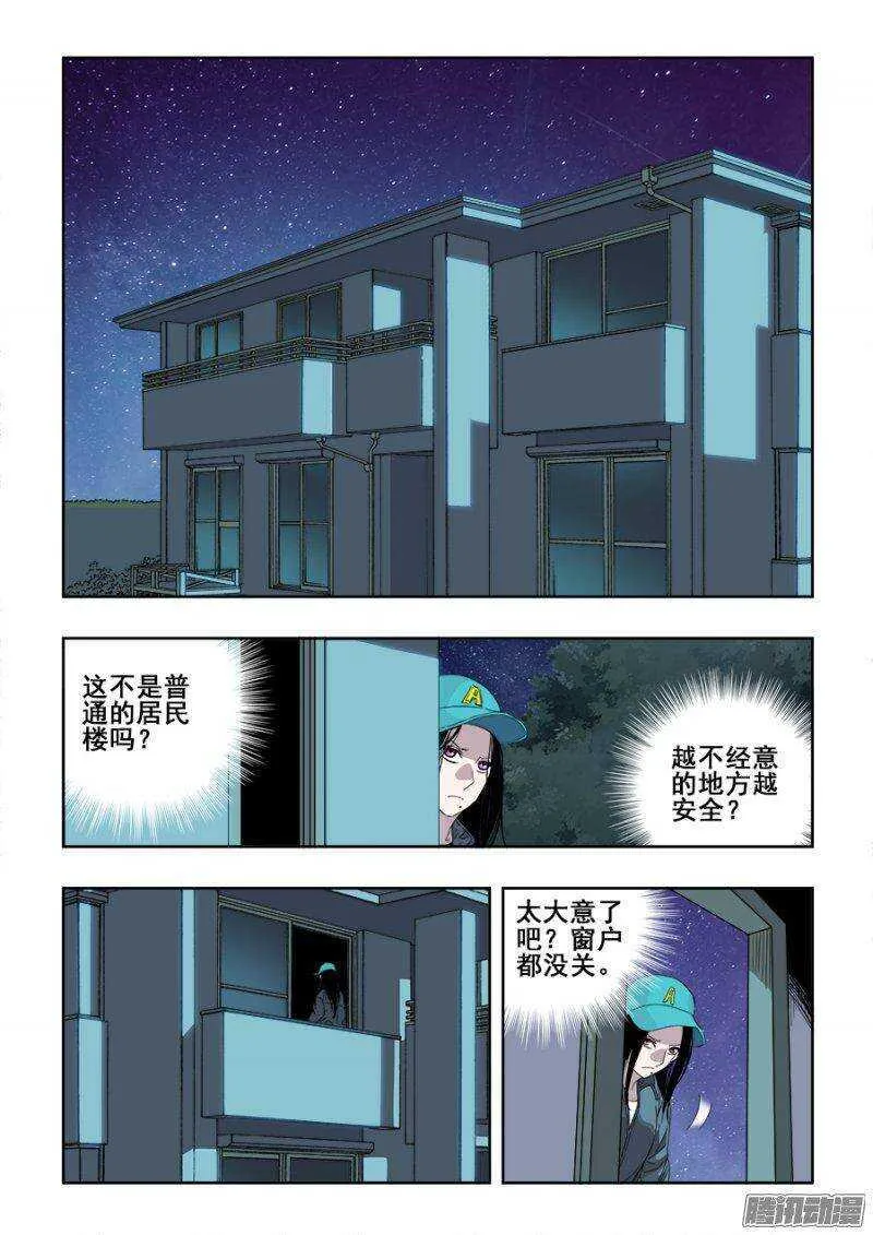 第222回 晚餐 第11页