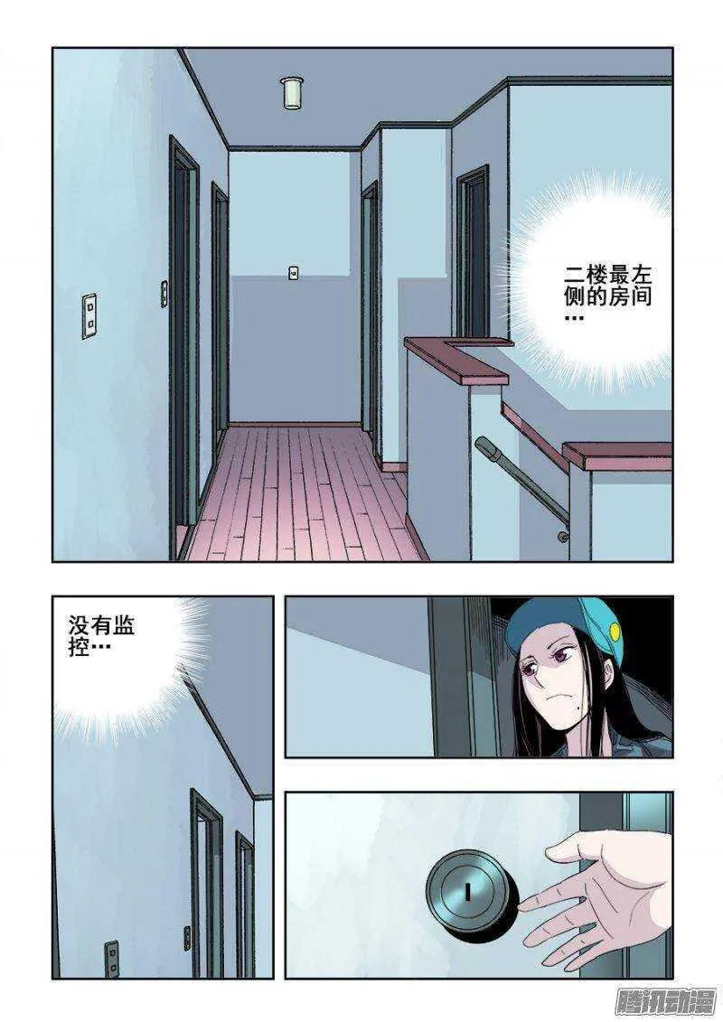 第222回 晚餐 第12页