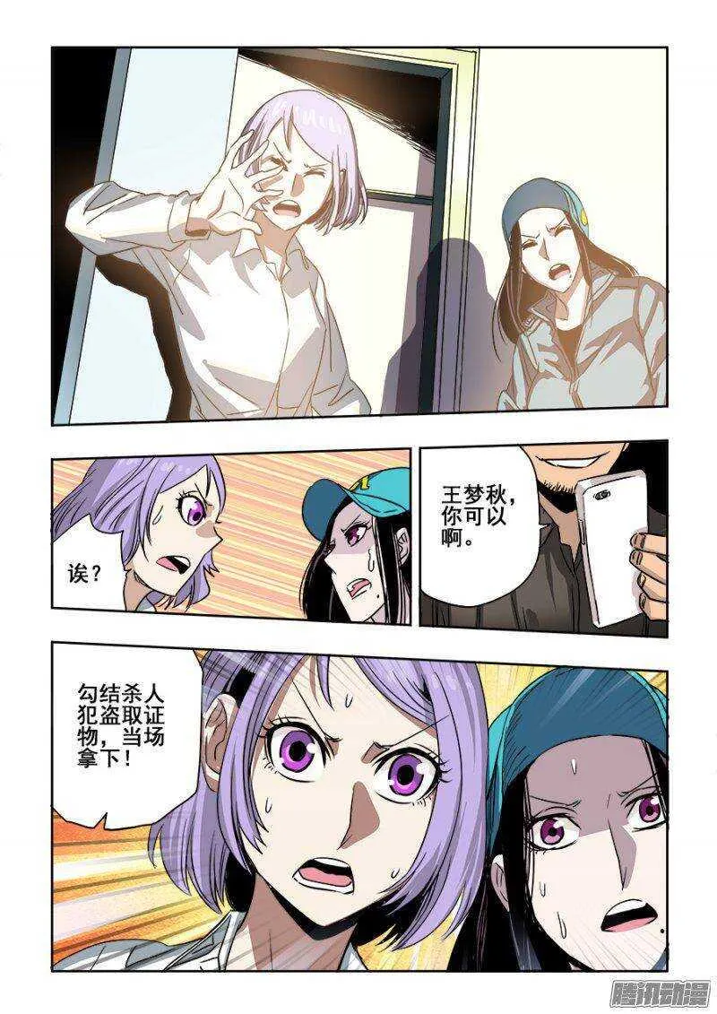 第222回 晚餐 第15页