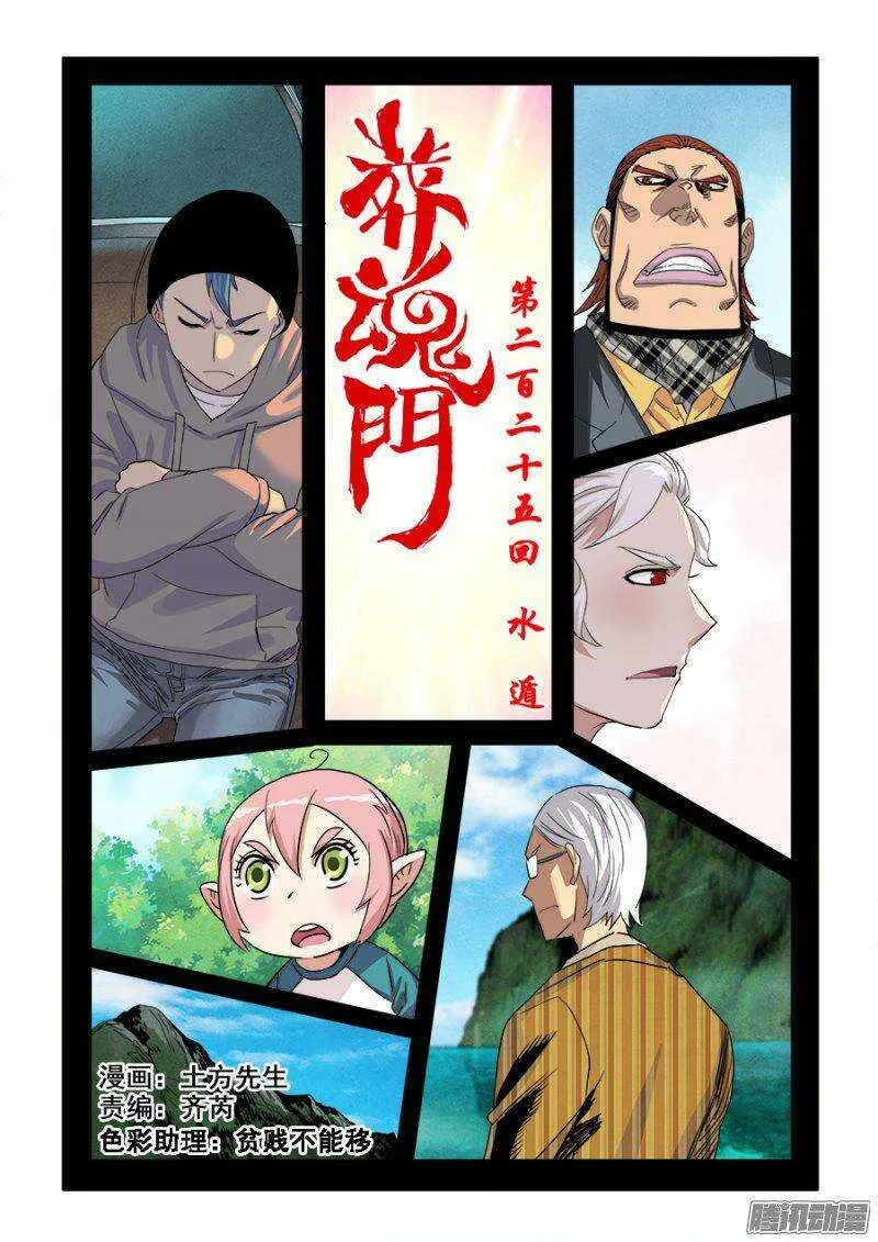 第225回 水遁 第1页