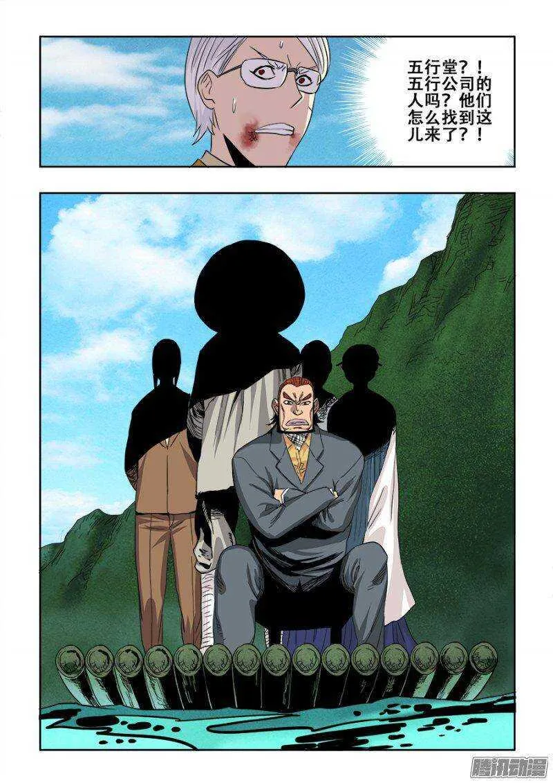 第225回 水遁 第2页