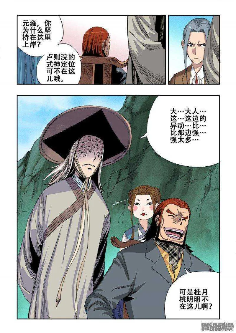 第225回 水遁 第3页