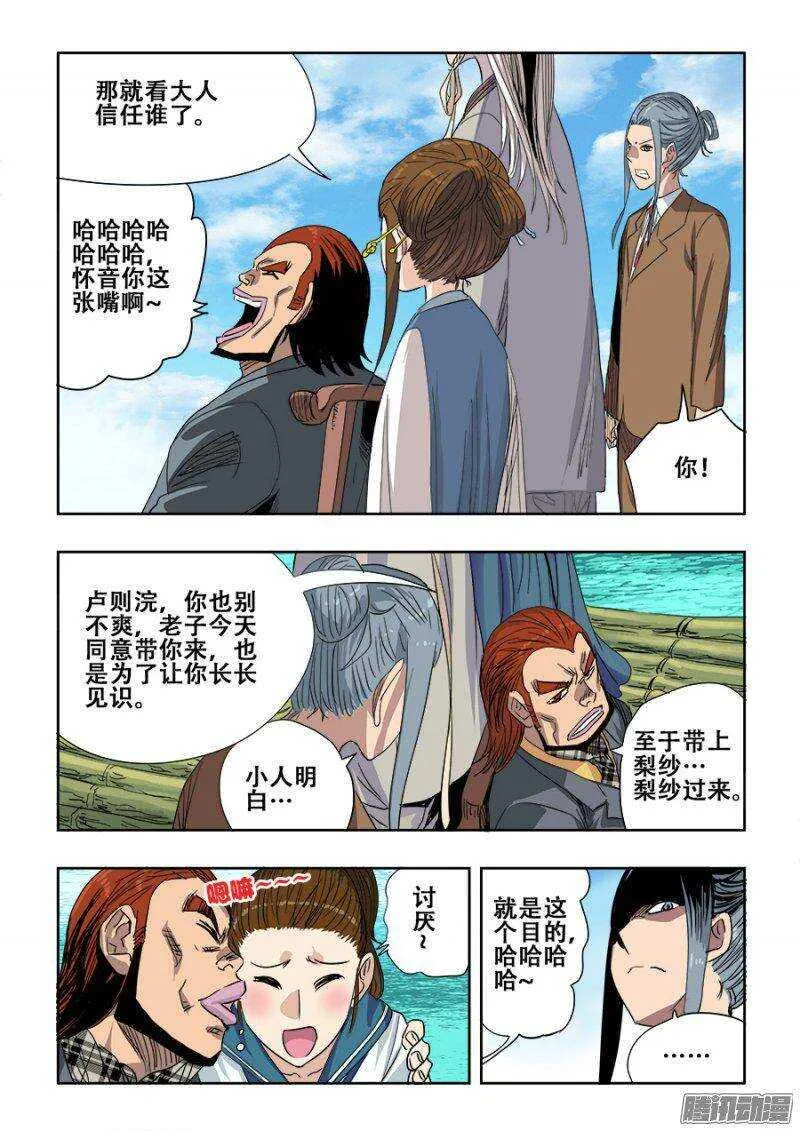 第225回 水遁 第4页