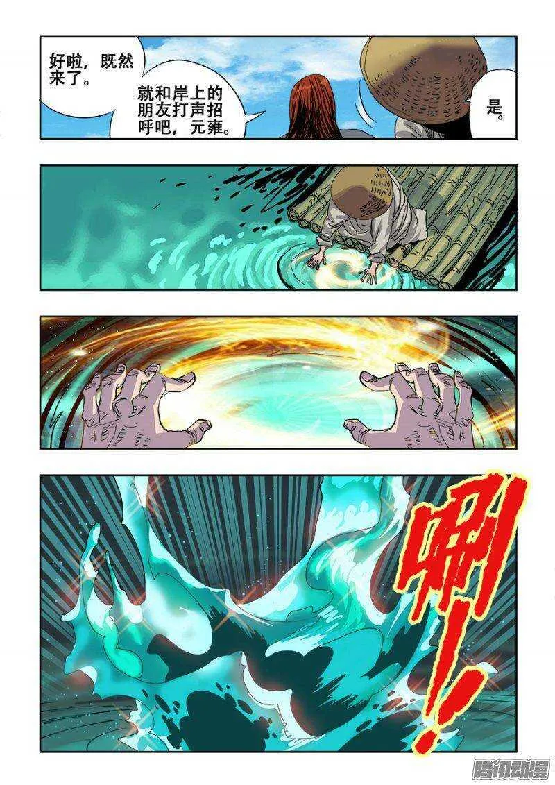 第225回 水遁 第5页