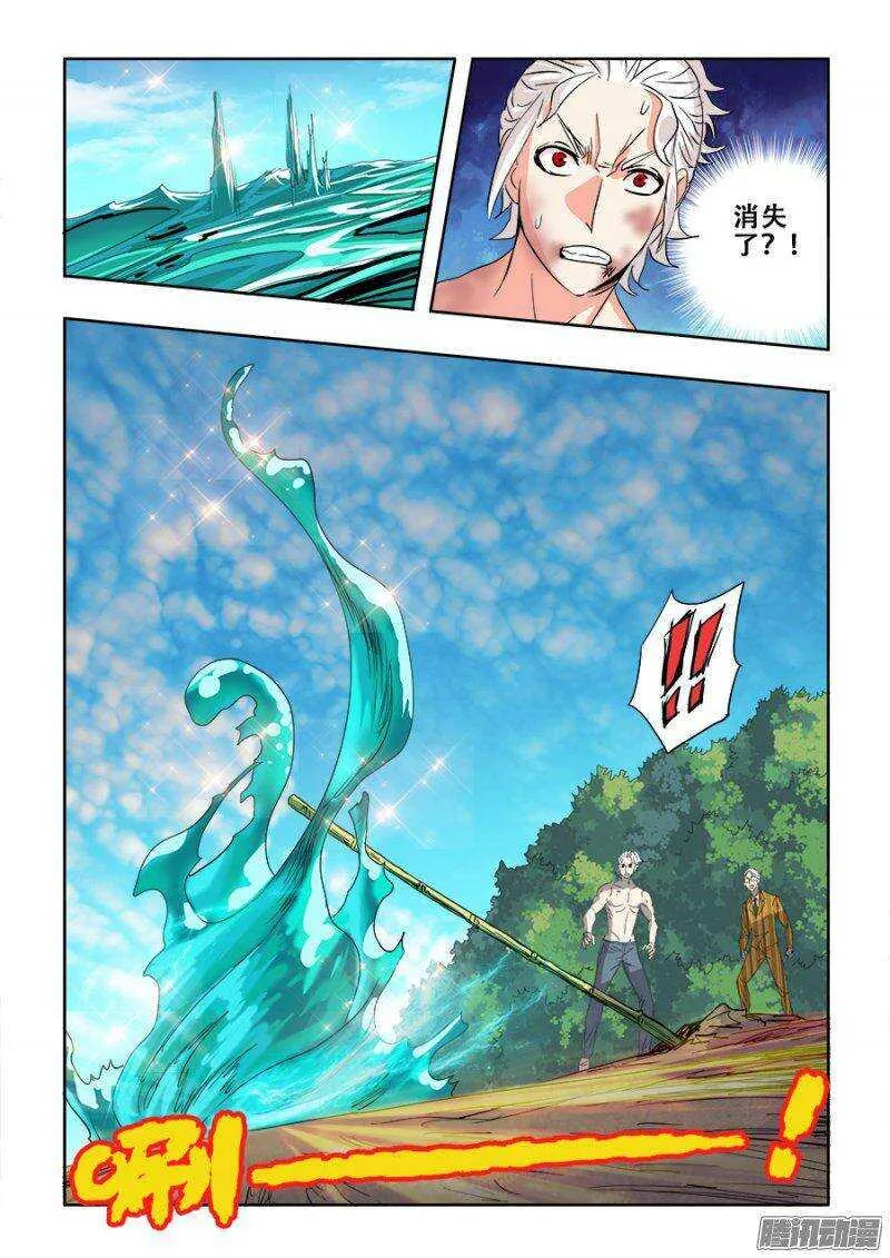第225回 水遁 第6页