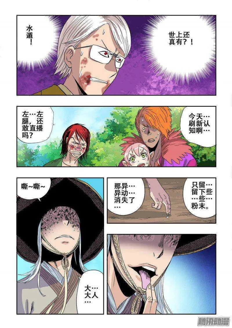 第225回 水遁 第8页