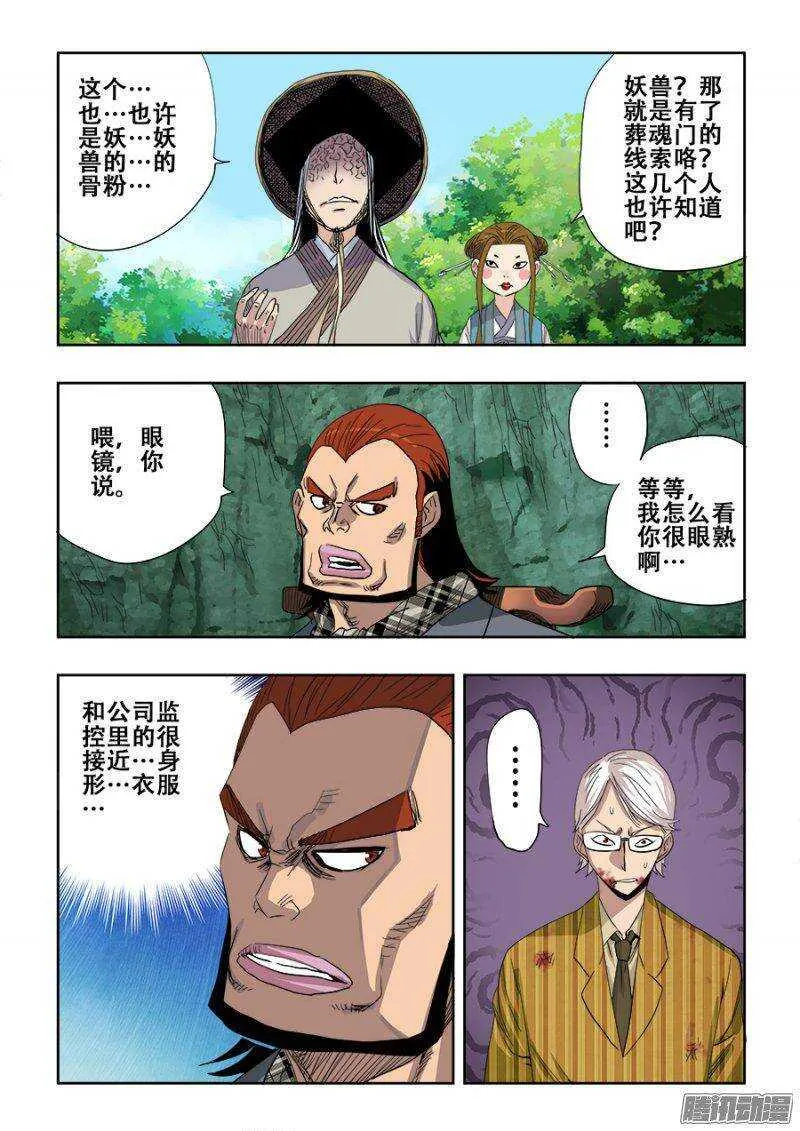 第225回 水遁 第9页