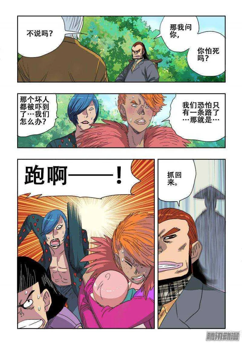 第225回 水遁 第10页