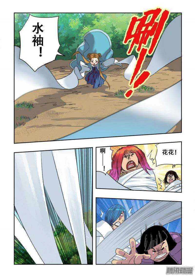 第225回 水遁 第12页