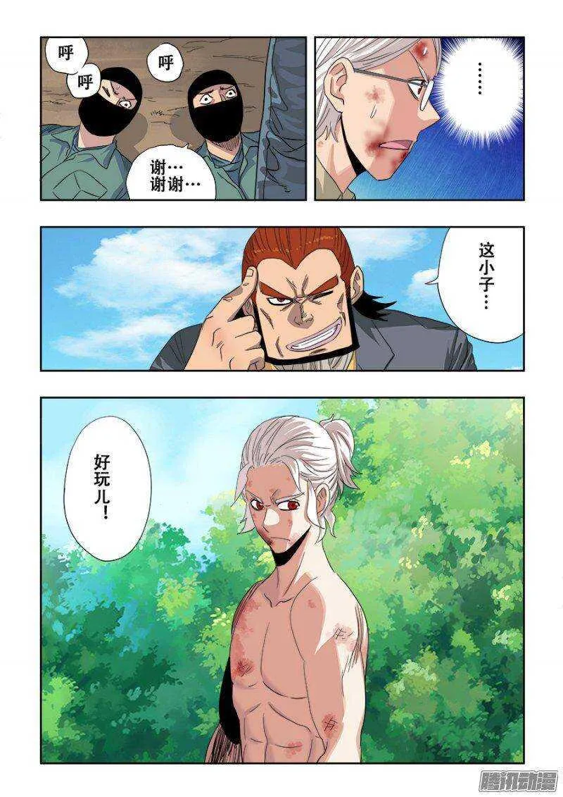 第225回 水遁 第16页