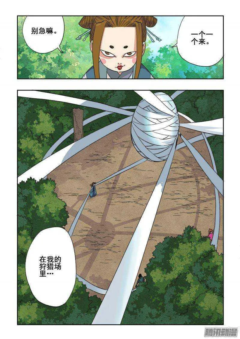 第227回 刀锋 第3页