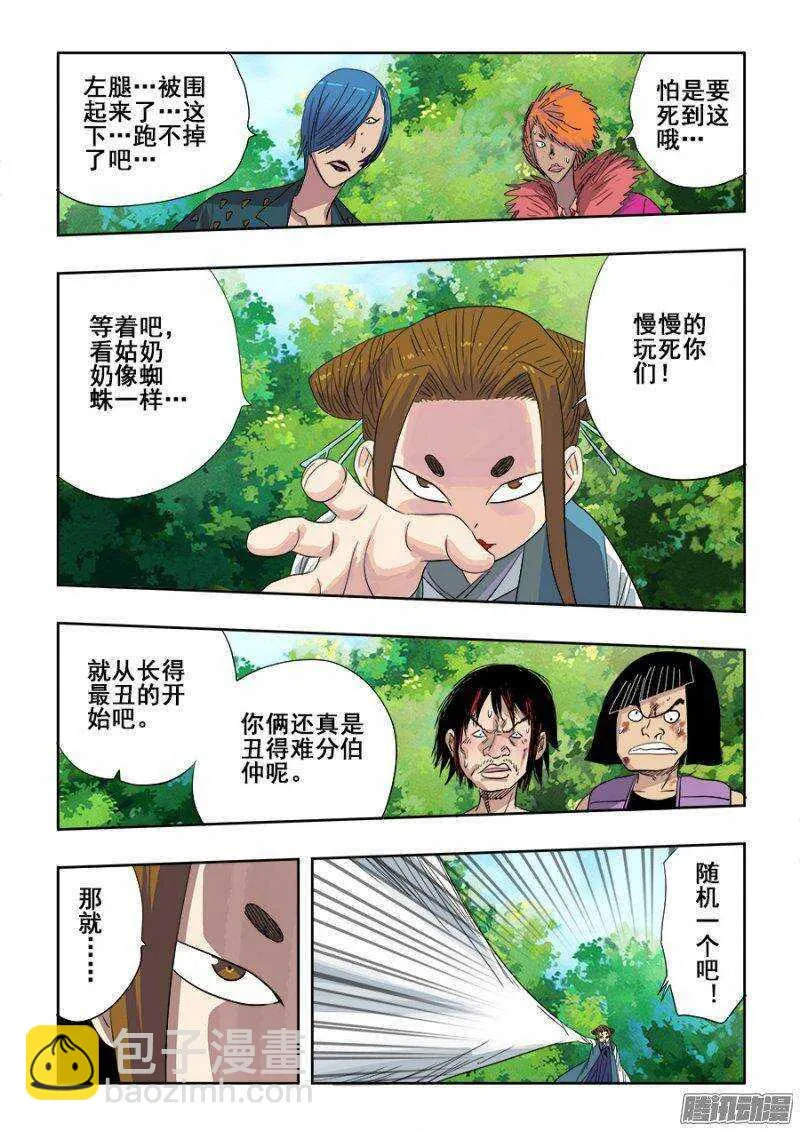 第227回 刀锋 第4页