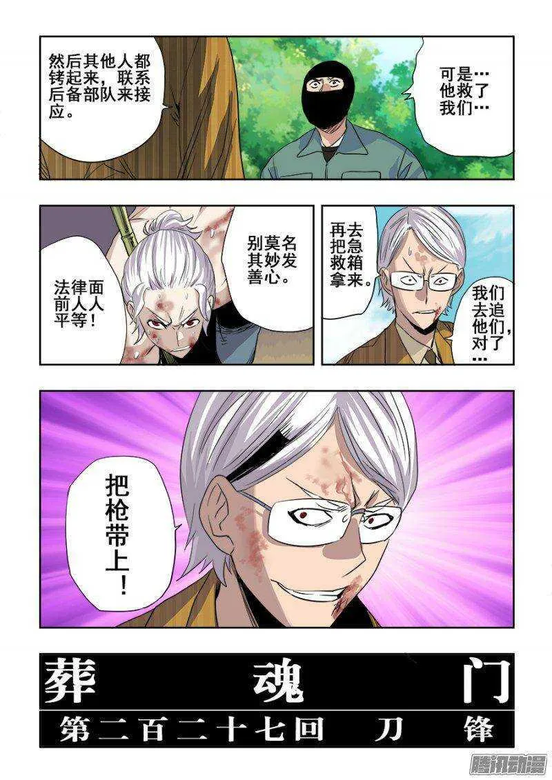 第227回 刀锋 第16页
