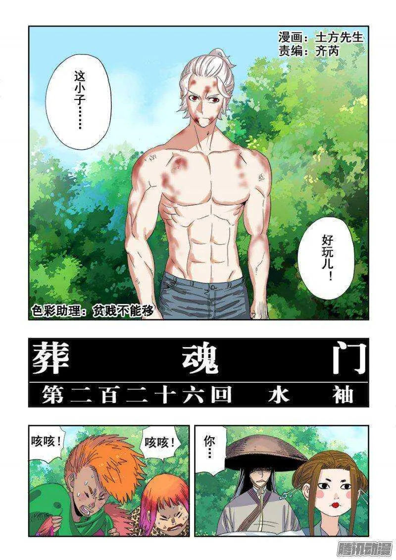 第226回 水袖 第1页