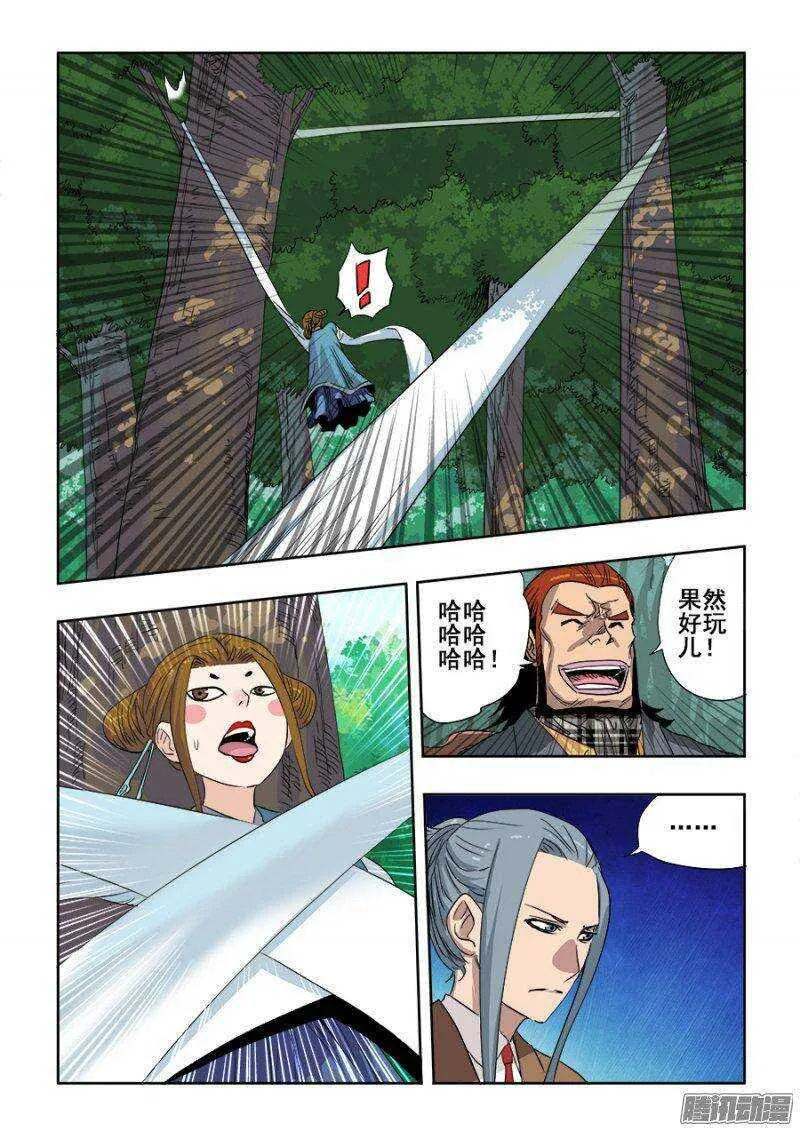 第226回 水袖 第5页