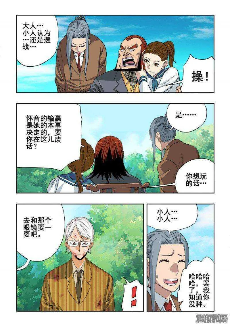 第226回 水袖 第6页