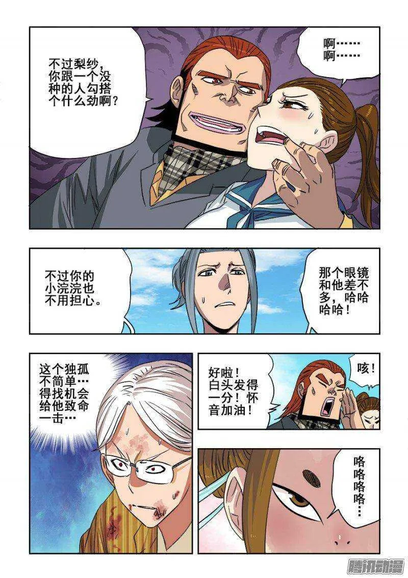 第226回 水袖 第7页