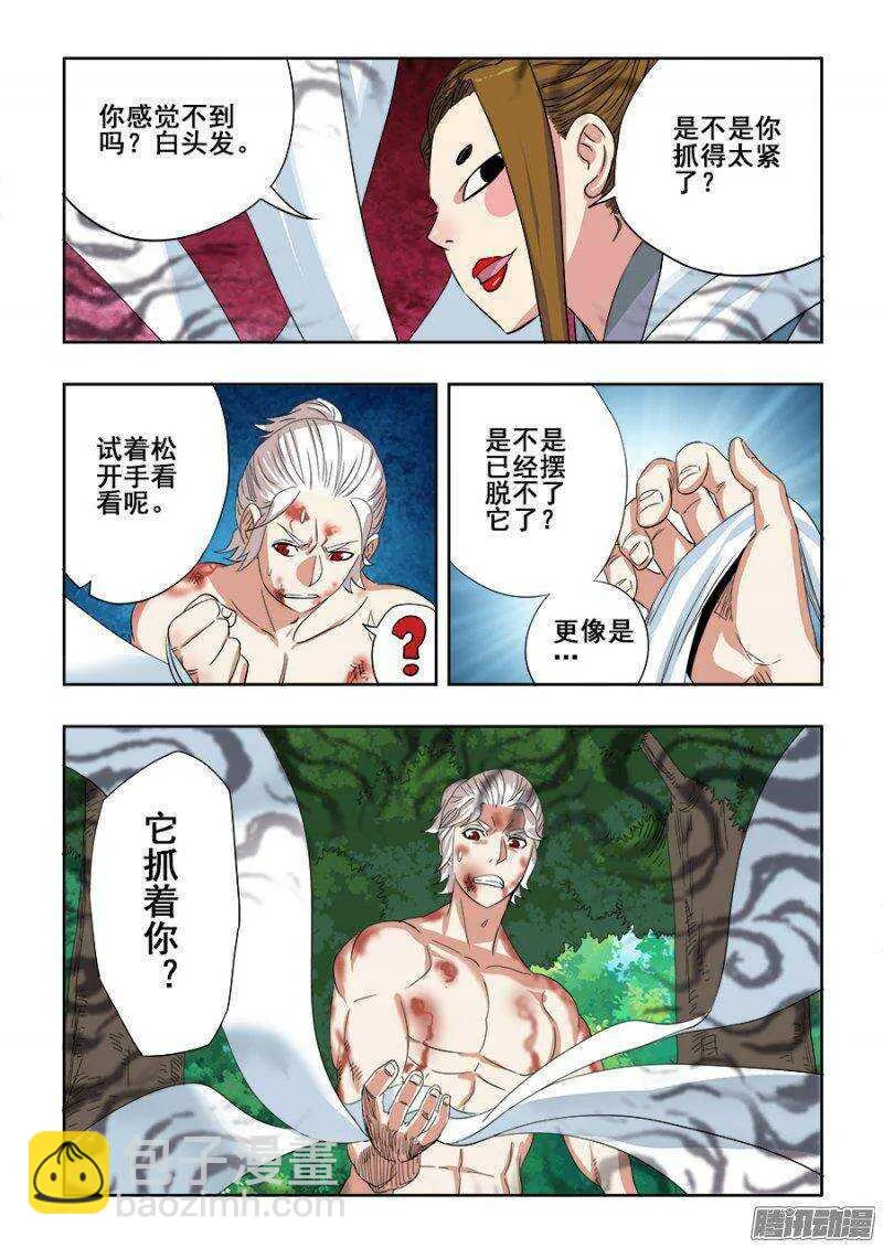 第226回 水袖 第8页