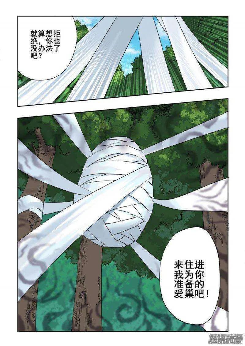 第226回 水袖 第10页
