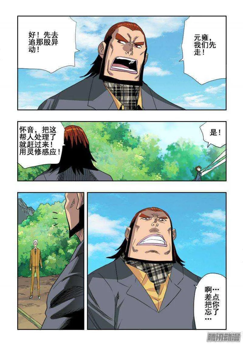 第226回 水袖 第12页