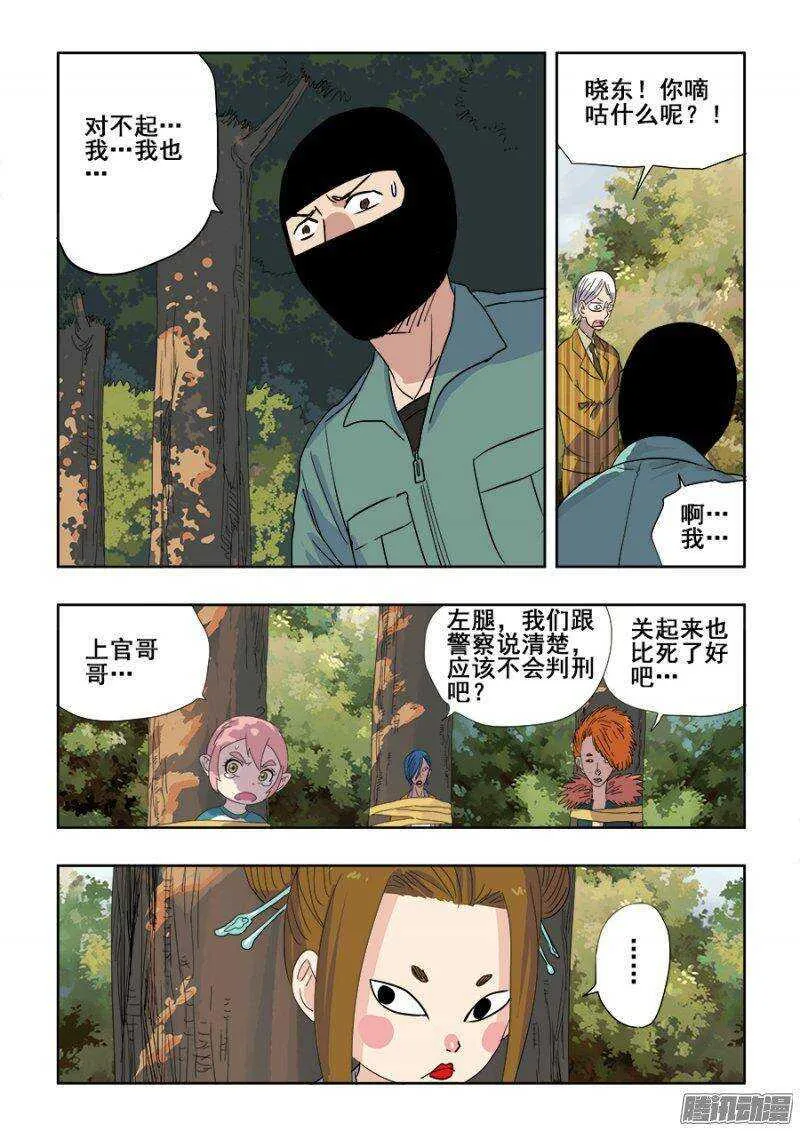第228回 俘虏 第2页