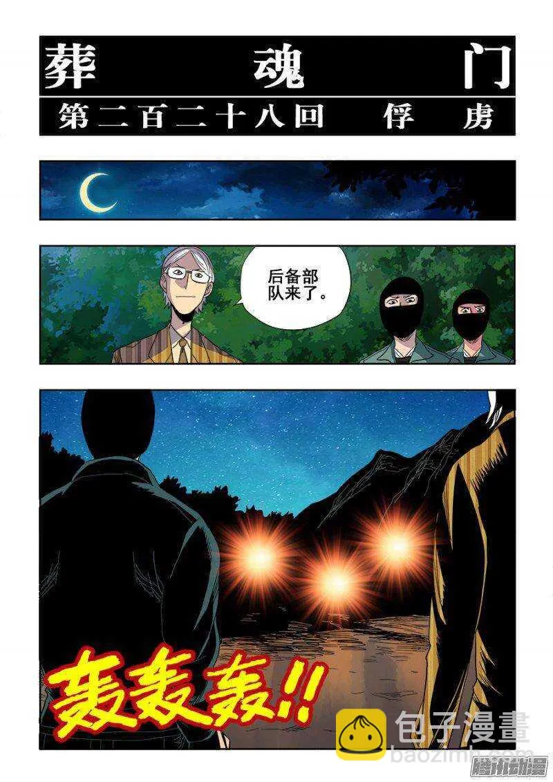 第228回 俘虏 第6页
