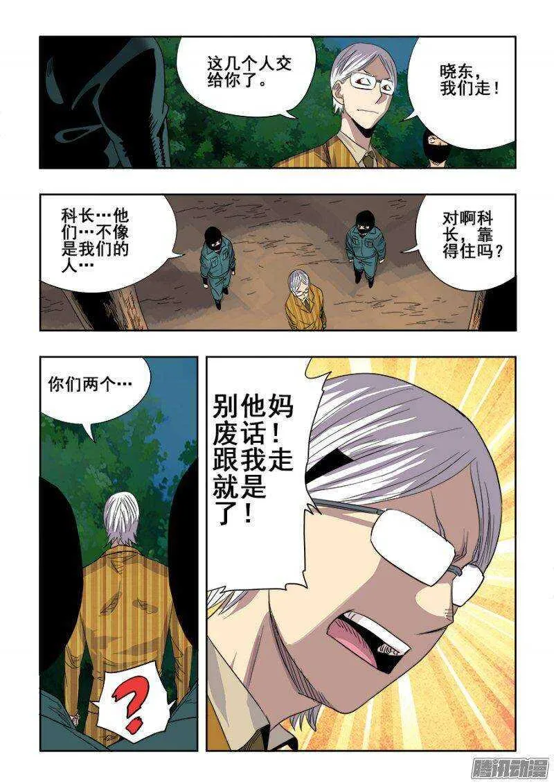 第228回 俘虏 第7页