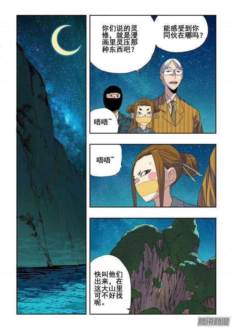 第228回 俘虏 第9页
