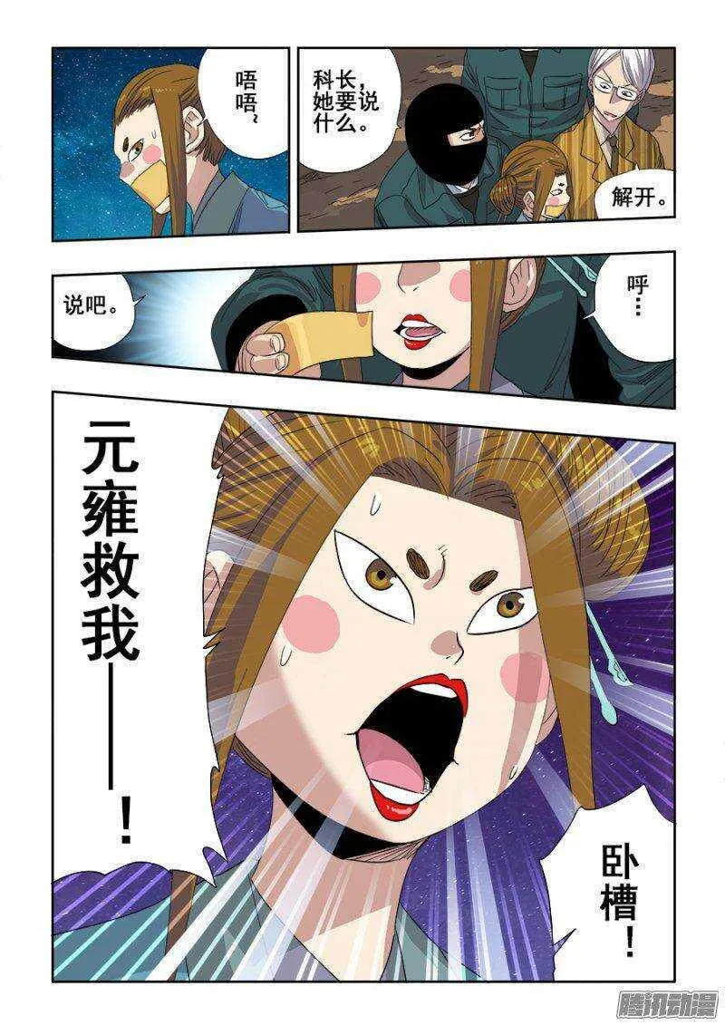 第228回 俘虏 第10页