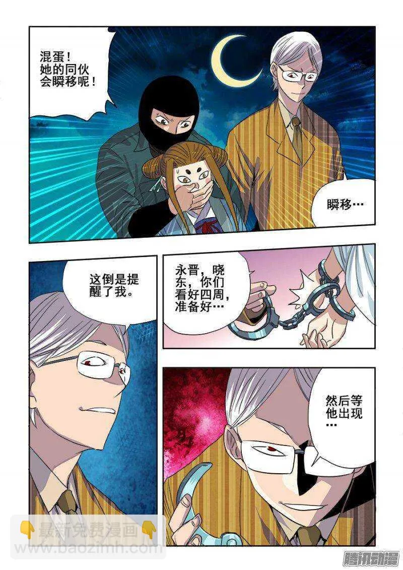 第228回 俘虏 第11页