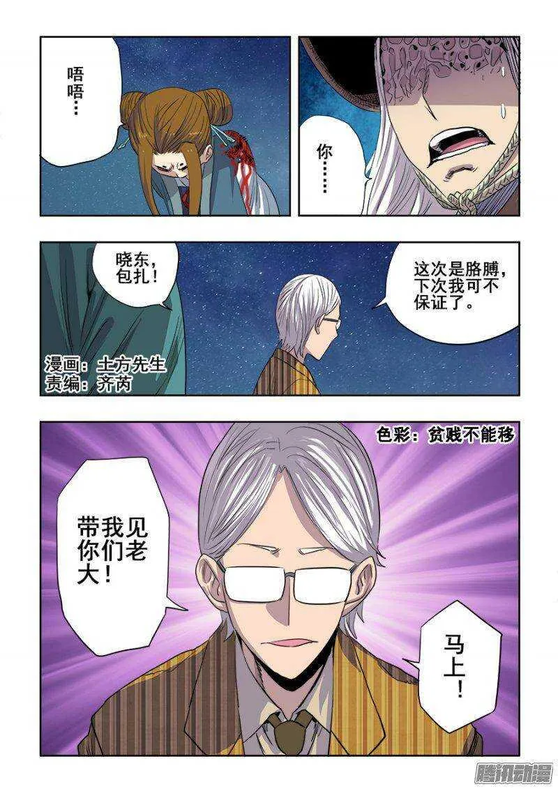 第229回 无界 第1页