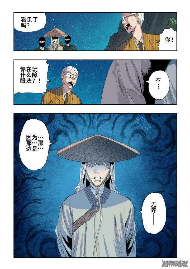 第229回 无界 第8页