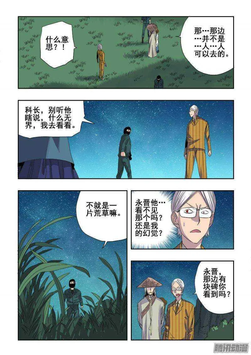第229回 无界 第9页