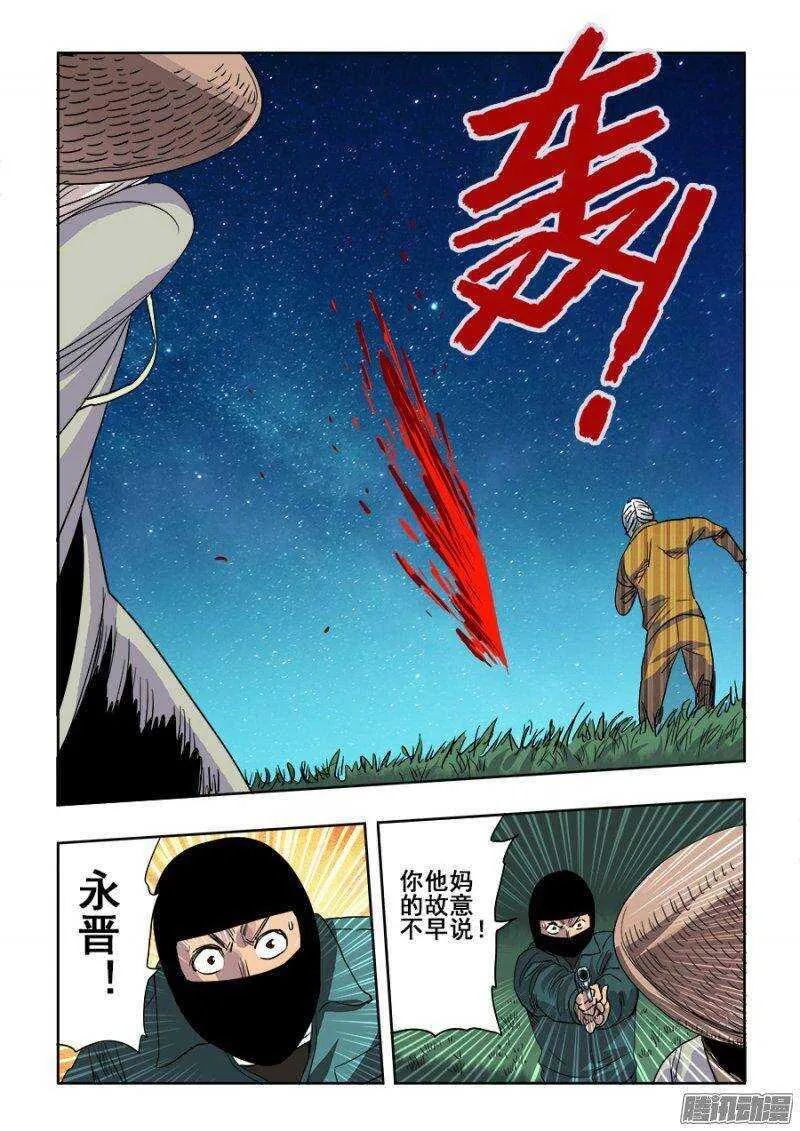 第229回 无界 第11页