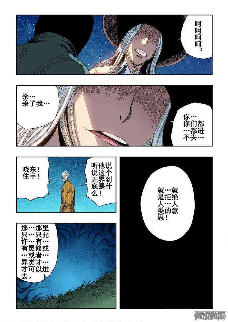 第229回 无界 第12页