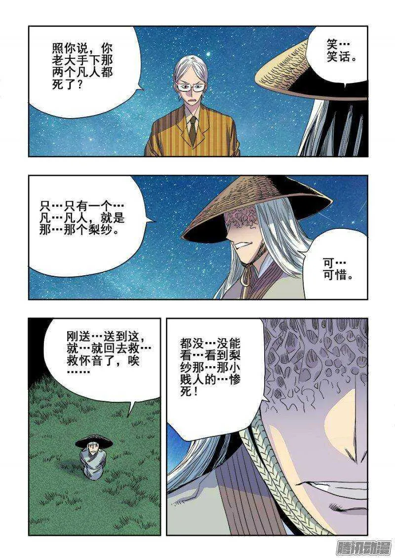 第229回 无界 第13页