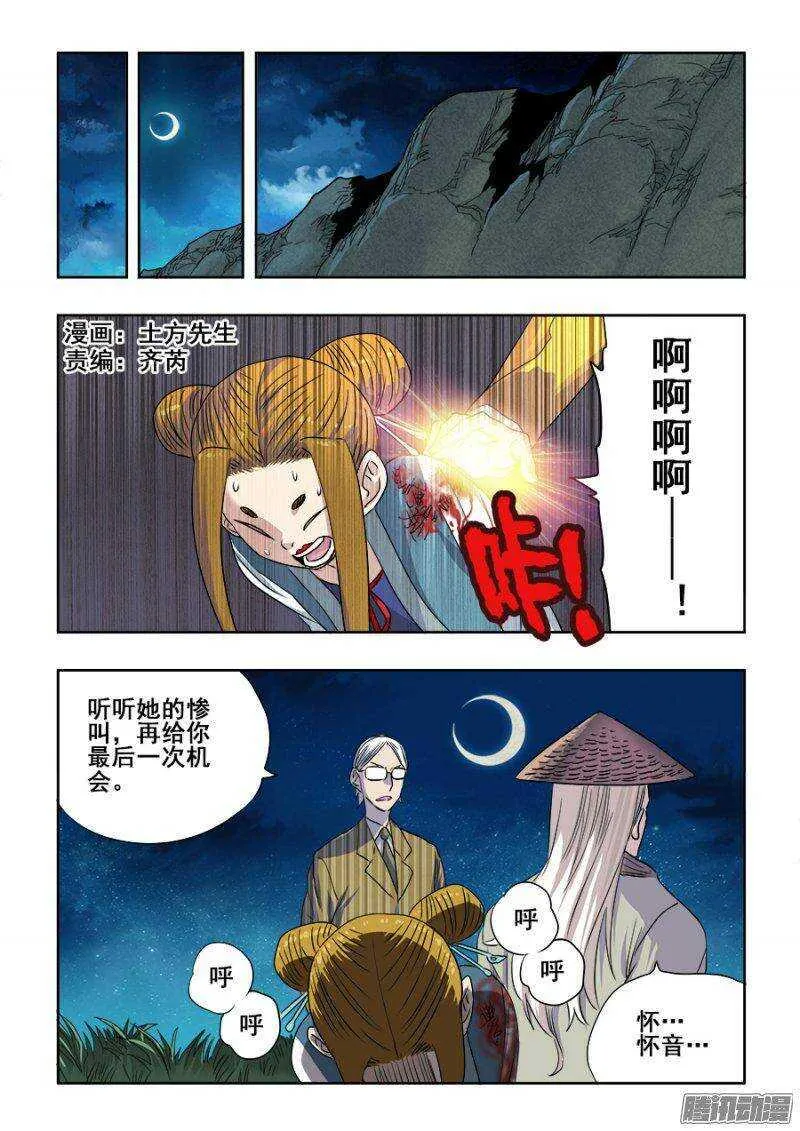 第230回 吊诡 第1页