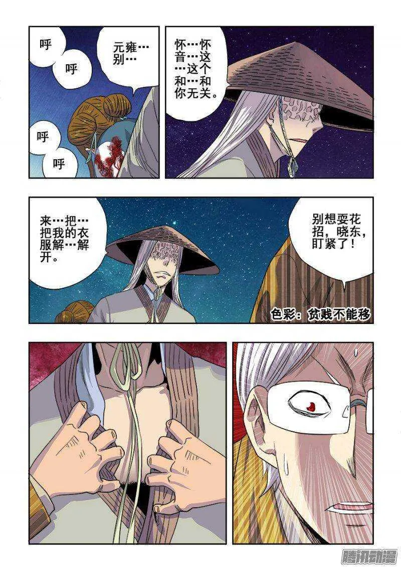 第230回 吊诡 第2页