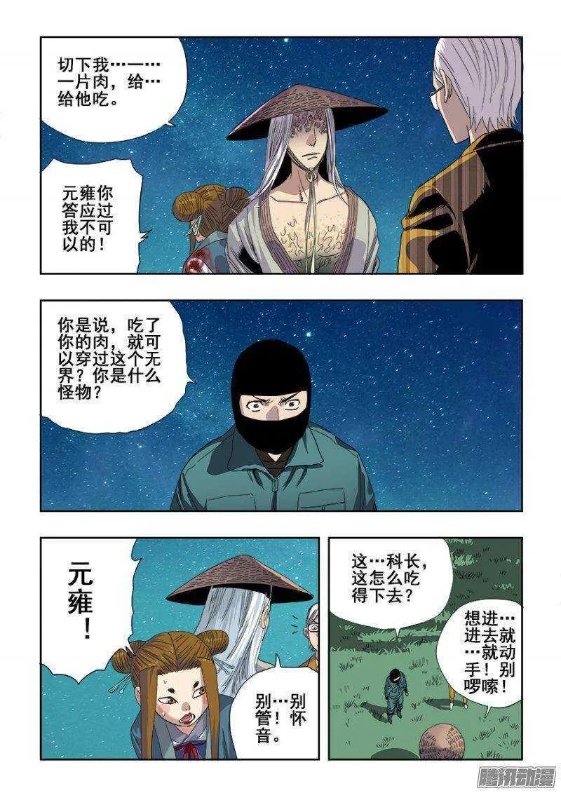 第230回 吊诡 第4页